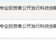 陆家嘴论坛提及“科技创新债券风险分担工具”，对科创债有何影响？