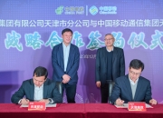 中国电科与中国邮政签署战略合作协议