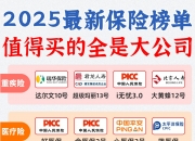 人保车险   品牌优势——快速了解燃油汽车车险,人保有温度_2025年智能马桶行业发展前景预测及产业调研报告