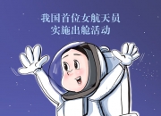 秀我中国｜航天员王浩泽：遥远的星空中有我一生的梦