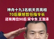 秀我中国｜航天员蔡旭哲：神舟十九号乘组在轨期间完成近2000项工作内容