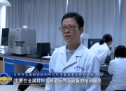 营造良好创新创业生态 辽宁试行科技创新券