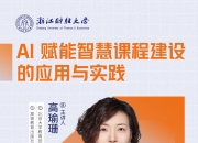 聚焦AI时代的教育变革 上海交大联合阿里公益完成第16期乡村教师培训