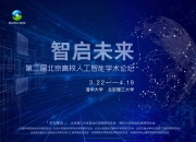 智启津门·数聚上合丨数字创意链接未来