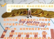 理财档案｜储蓄国债依然受宠！有银行APP1分钟售罄