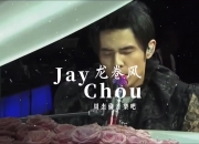 周杰伦首条抖音更新，概念股暴涨