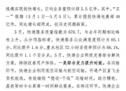 6月中国快递发展指数为454.3 同比提升4.7%