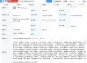 国恩股份等成立新公司 含多项AI业务