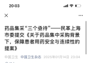 上海：进一步规范药品网络销售市场秩序