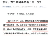 京东外卖投入20亿元为15万全职骑手升级福利