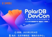 2025可信数据库发展大会在京召开