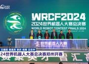 百余支队伍注册参加2025世界人形机器人运动会比赛