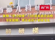 暑期就诊高峰背后：运动不足成多种儿童疾病“共因”