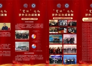 中国法学交流基金会“平台经济模式及监管建议”项目结项并形成研究报告