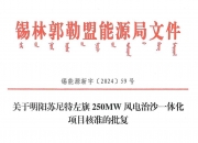 中国电建投资成立风电装备公司