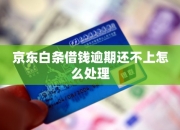 金开新能：关于发行绿色债务融资工具获准注册的公告