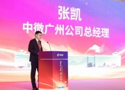 中微公司成都研发及生产基地暨西南总部项目开工