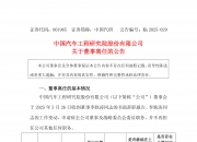 文远知行通过港交所上市聆讯；零跑创始人及股东增持公司股份丨汽车早参