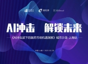 新华鲜报·“十四五”亮点|60%全球专利领跑！AI激活数字经济新引擎