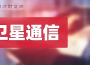 天银机电：前三季度净利润同比下降56.1%