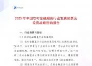 中国智慧农业产业市场2025-2030：政策与创新双轮驱动_人保服务,人保财险 