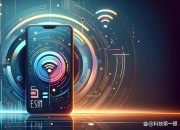 唠“科”话｜告别“插卡时代”，eSIM将怎样影响我们的生活？