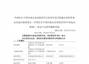 新 大 陆：截止2025年12月19日股东人数为66,311