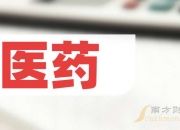 海王生物：控股子公司拟2.48亿元转让河南东森100%股权