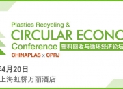 中仑新材：子公司参加CHINAPLAS 2026国际橡塑展