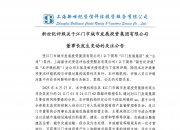 新光光电（688011）2026年一季报简析：增收不增利，存货明显上升