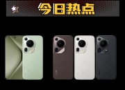 开售即售罄！华为新机卖爆了