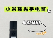 小米汽车新专利可为驾驶员提供稳定的手力反馈