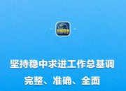 划重点！政治局会议，最新定调！八大看点直击楼市、资本市场、货币政策……