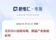 我国自5月1日起对所有 非洲建交国实施零关税