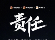 平安才是最好的风景——滴滴发布五一安全出行提示