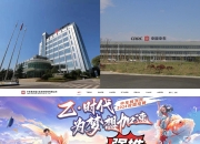 永贵电器：全资子公司收到中标通知书
