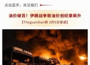 国际原油短线快速拉升 布伦特原油期货涨逾5%