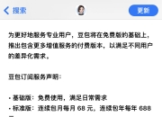 豆包新增付费订阅，回应来了→