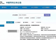 比亚迪获得实用新型专利授权：“电池装置、电池包及用电设备”