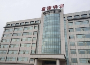 章源钨业获得发明专利授权：“一种废石中有用矿物的筛选工艺”
