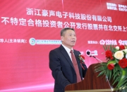 豪声电子7月17日龙虎榜数据