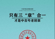 中国石化获得发明专利授权：“甲基化氨基己内酰胺的制备方法及其应用、清洁/杀菌材料”