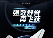 ST喜临门获得外观设计专利授权：“床垫（优享π舒脊版）”