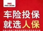 人保车险   品牌优势——快速了解燃油汽车车险,人保车险_2026美容院行业发展现状及规模、趋势深度调研分析