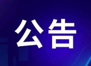 秋田微：截至2026年05月08日，公司股份持有人数（已合并）为19,072