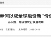 成本优势凸显，今年前5月点心债吸金5740亿，净融资增幅同比超80%