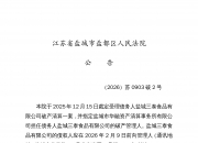 ST章鼓：截至2026年5月8日，股东总户数为28,329户