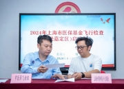 2026年度国家医保基金飞行检查正式启动