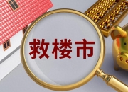 最高溢价34.66%！杭州、成都、广州土拍热度分化