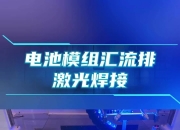亿纬锂能获得发明专利授权：“一种汇流排组件及电池包”